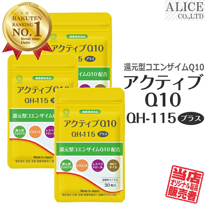 楽天市場】【販売元直販】還元型コエンザイムQ10 110mg/粒 配合