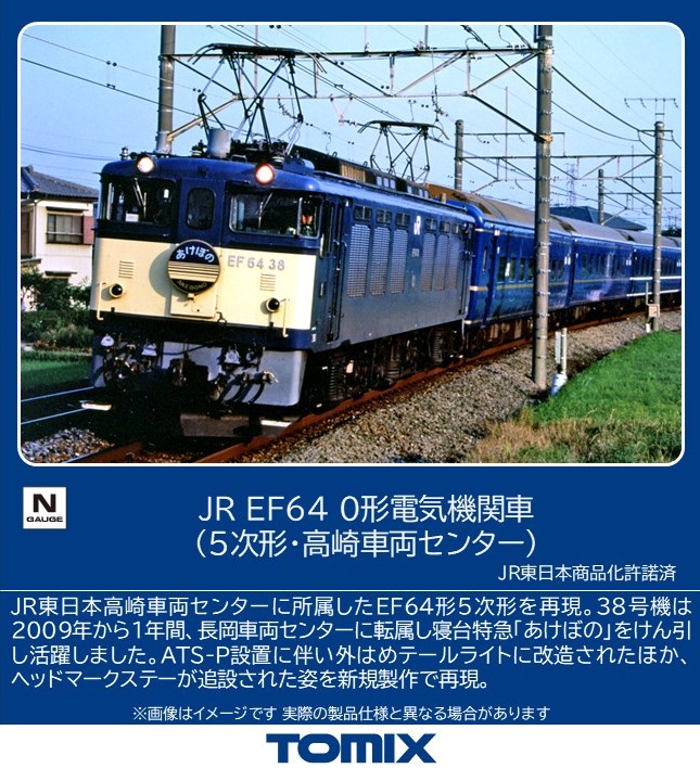 楽天市場】【限定】 JR EF64-0形電気機関車（66号機・ユーロ