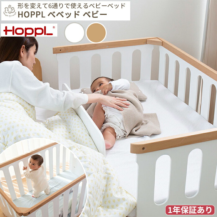 楽天市場】HOPPL ホップル bebed baby（べベッド ベビー） ベビー
