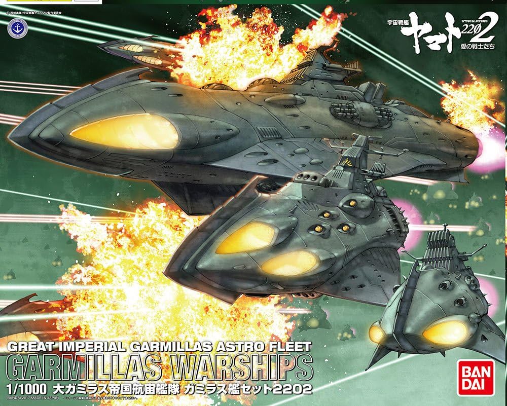 楽天市場】宇宙戦艦ヤマト2199 1/1000 大ガミラス帝国軍 ガイペロン級