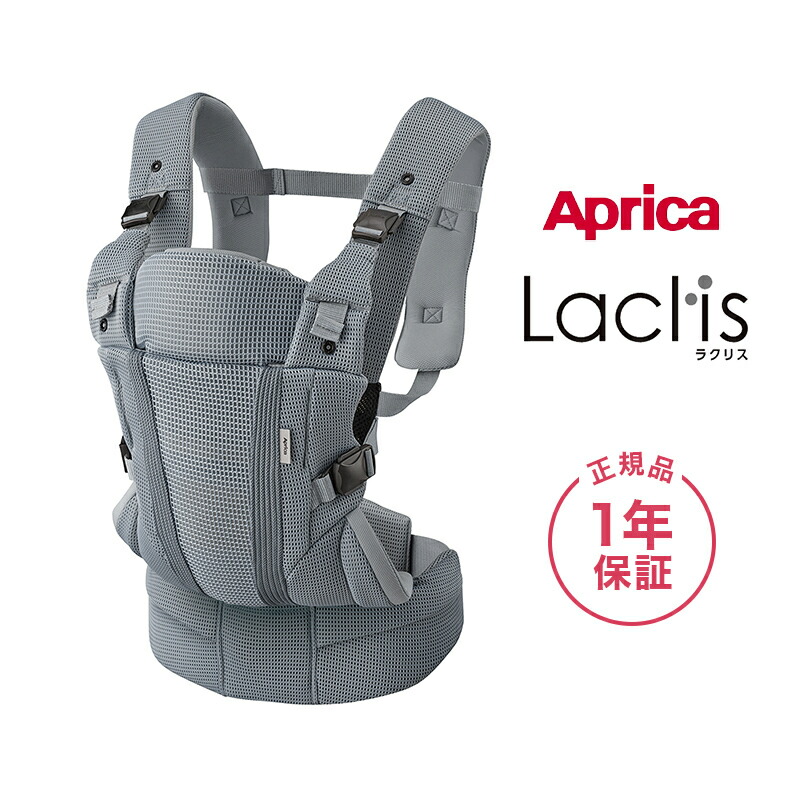 楽天市場】アップリカ ラクリス ダークグレー GR 抱っこ紐 Aprica