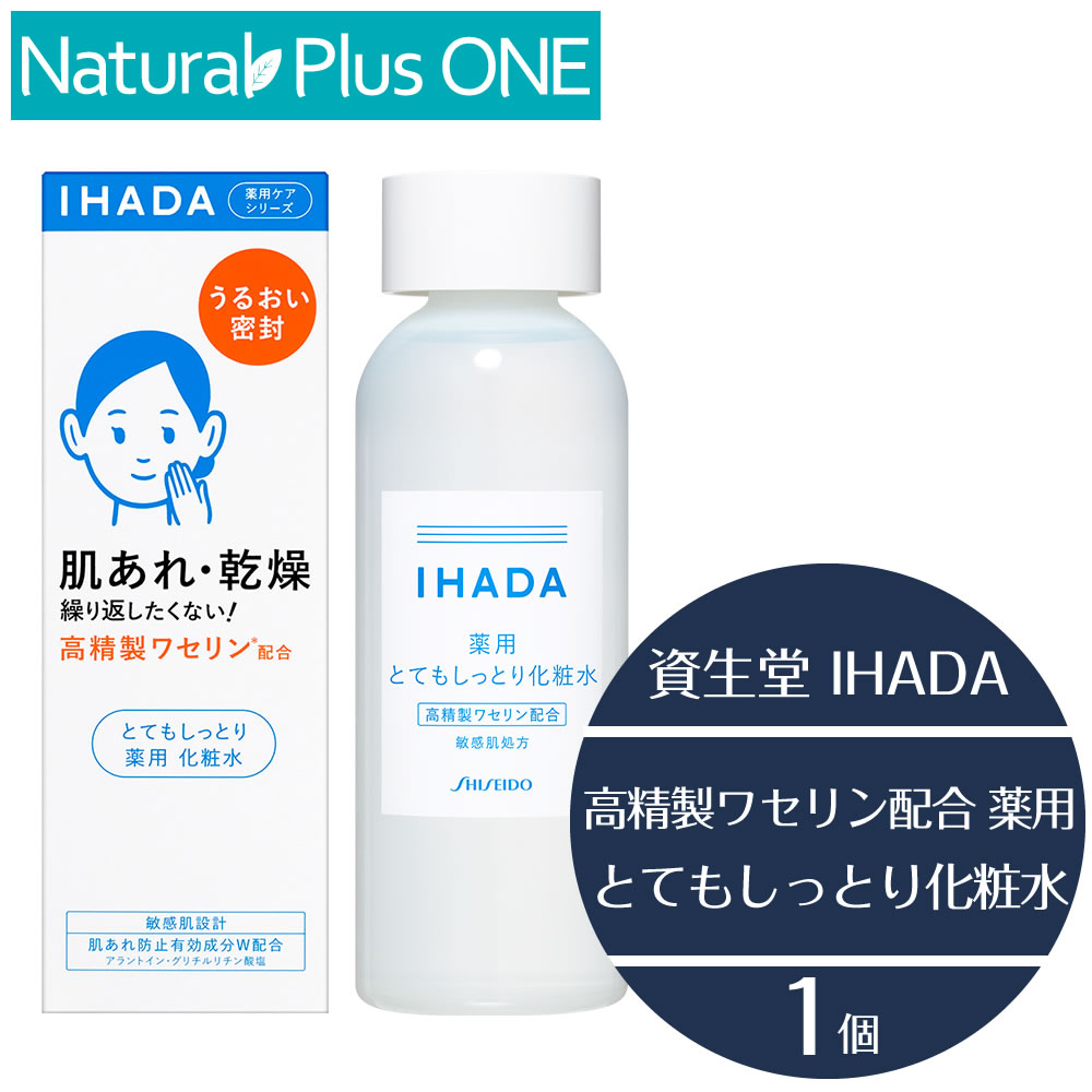 楽天市場】【 医薬部外品】IHADA イハダ 薬用ローション とても
