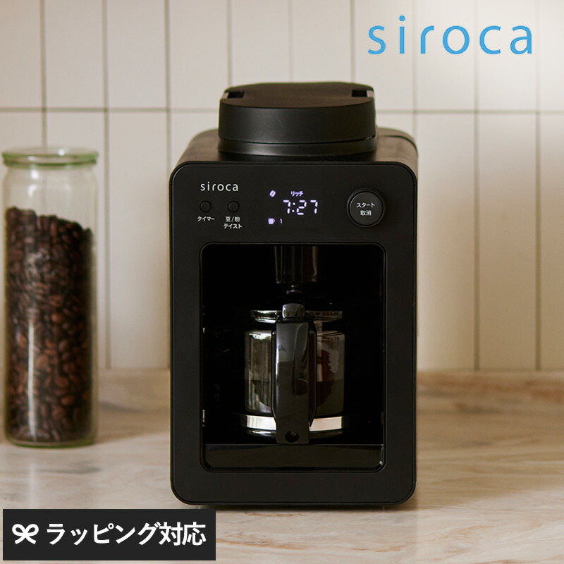 楽天市場】【正規販売代理店】 siroca シロカ 全自動コーヒーメーカー