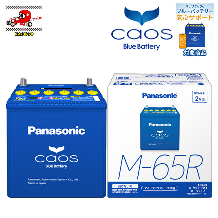 楽天市場】M65 Panasonic パナソニック バッテリー caos カオス A4