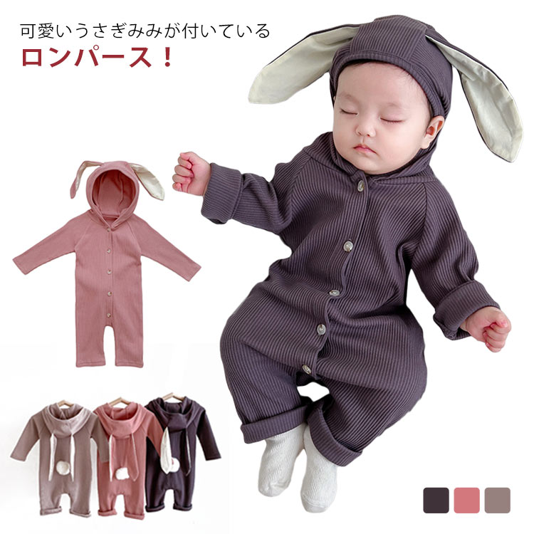 楽天市場】兎 ベビー服 ロンパース うさぎ耳 子供服 男の子 女の子