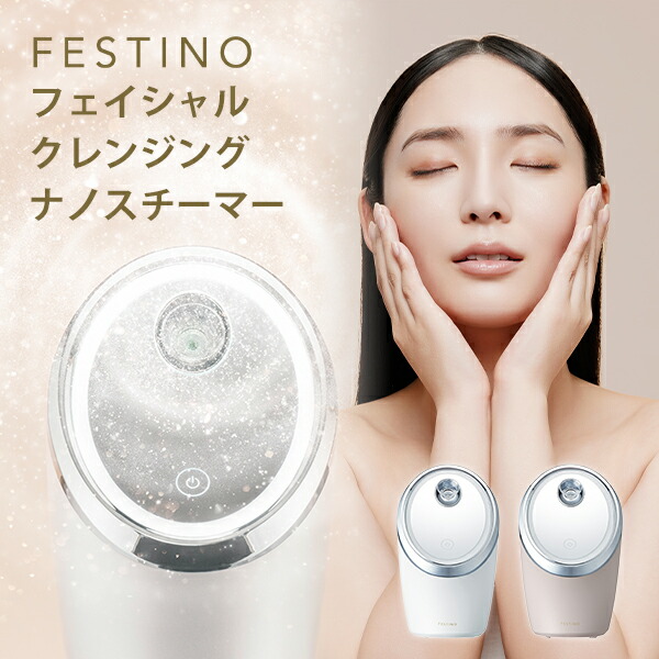 楽天市場】【特典付☆使い捨てタオル】FESTINO フェイシャル