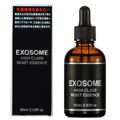 楽天市場】美容液 EXOSOME HIGH CLASS MOIST ESSENCE 60ml