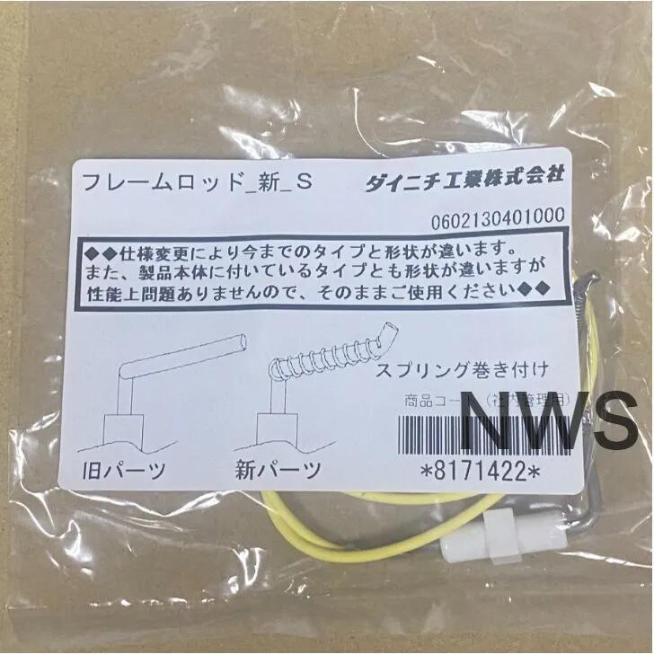 楽天市場】ダイニチ工業 石油ファンヒーター 気化器 8041300 純正品