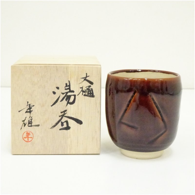 楽天市場】【中古】【茶器/茶道具 香合】 大樋焼き 飴釉 亀ノ洲 仙叟好