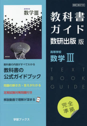 楽天市場】（新課程） 教科書ガイド 数研出版版「NEXT 数学II