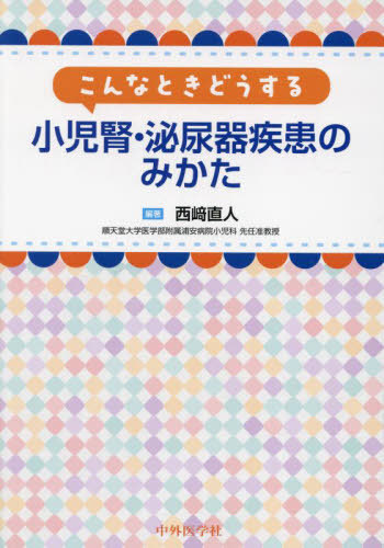 楽天市場】小児内科第52巻増刊号 小児疾患診療のための病態生理1 改訂