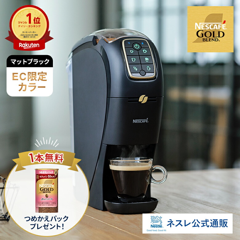 楽天市場】ネスレ コーヒーメーカー ネスカフェ ゴールドブレンド