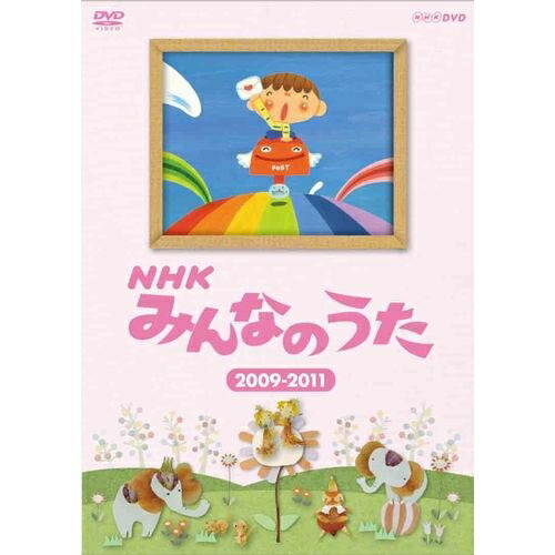 楽天市場】NHKみんなのうた DVD-BOX II 1997〜2011 全5枚セット【通信