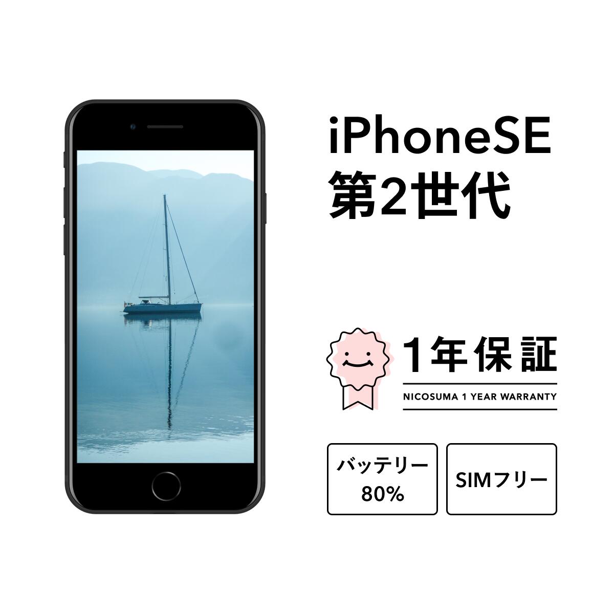 楽天市場】【中古】iPhone SE 第2世代 2020 SE2 A2296 64GB 128GB