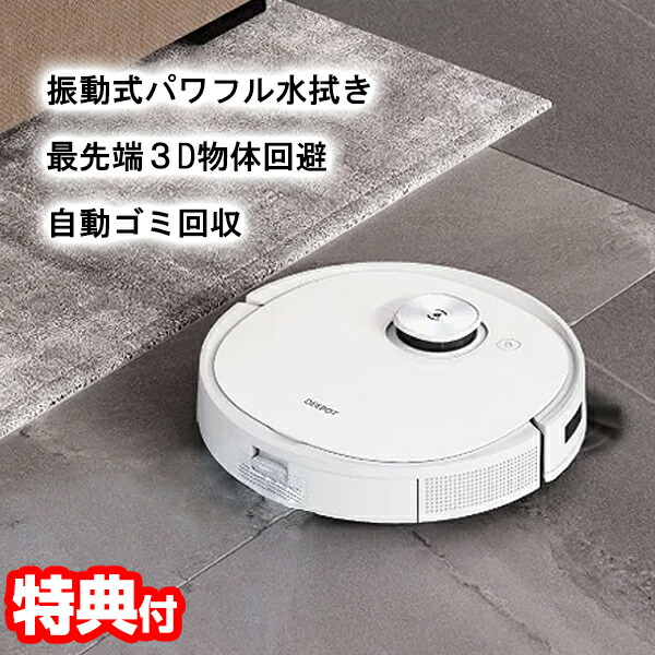 楽天市場】【P最大47倍&クーポン】エコバックス ロボット掃除機 deebot