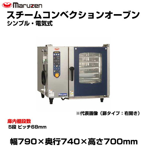 楽天市場】【車上渡し】マルゼン スチームコンベクションオーブン