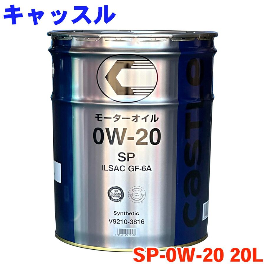 楽天市場】トヨタ純正オイル 0W-20 SP/GF-6A 20L 全合成油 4サイクル