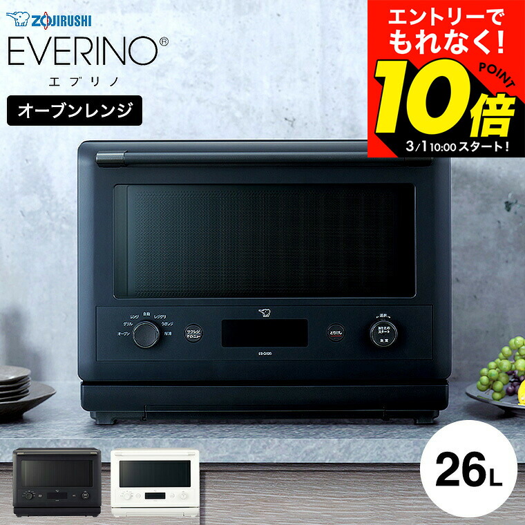 楽天市場】象印 オーブンレンジ EVERINO ブラック ホワイト ES-GX26