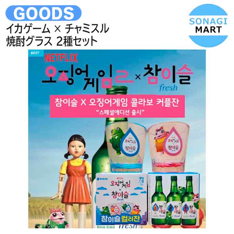 楽天市場】TERRA チャミスル イカゲーム ヨンヒ ルーレット コラボ