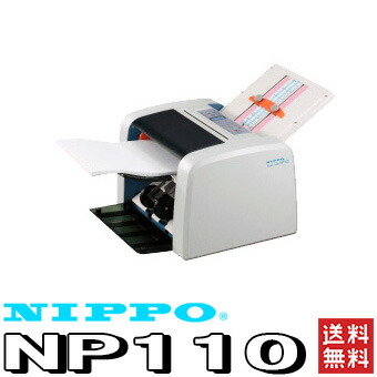 楽天市場】NIPPO 自動紙折り機 ( NP200 ) A3サイズ対応 最大積載量300