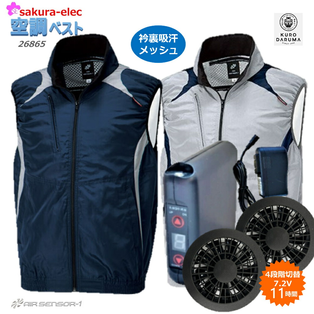 楽天市場】【購入プレゼント付き】 空調ベスト 空調ウェア ファン付