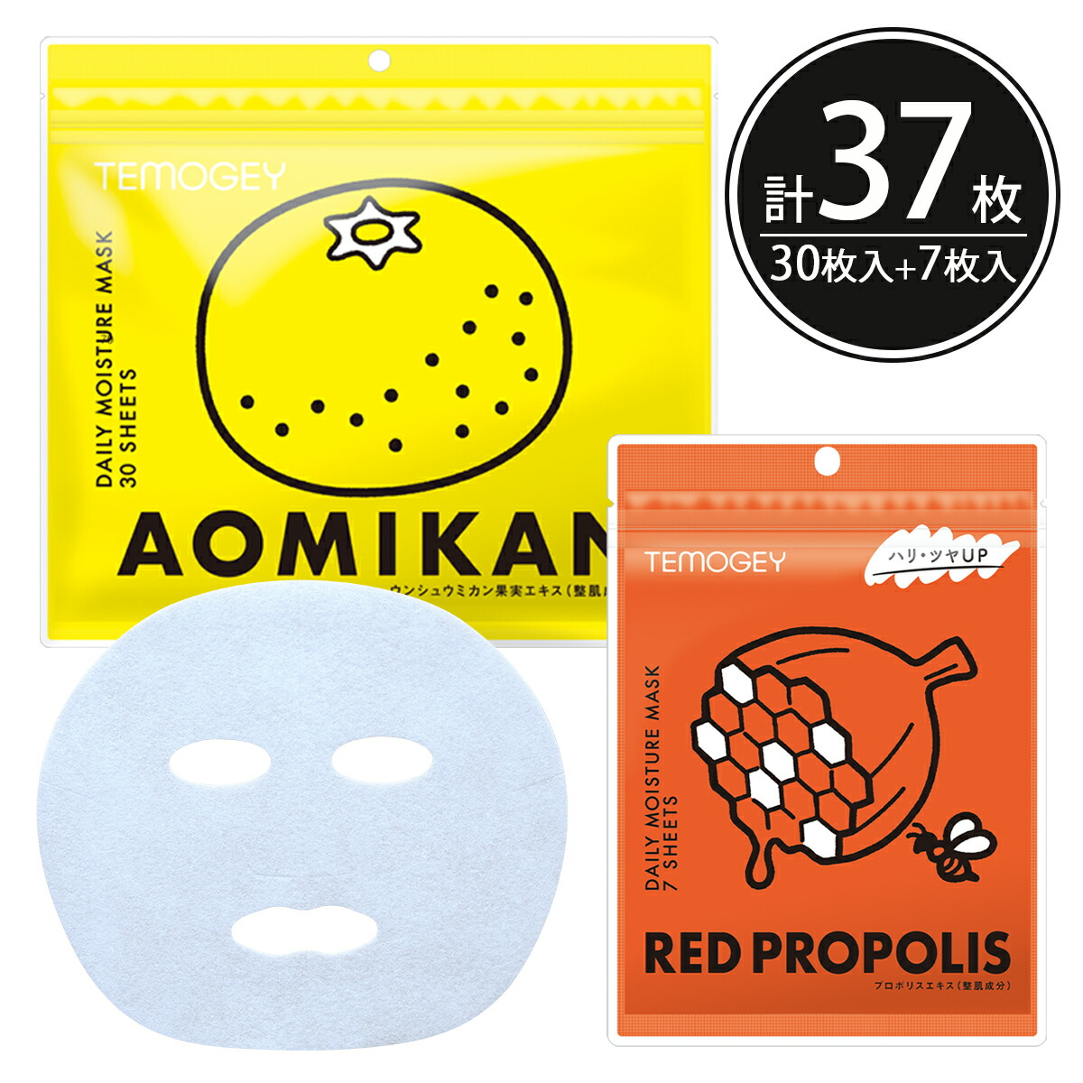 楽天市場】シートマスク パック TEMOGEY 2種類 お試しセット【青みかん