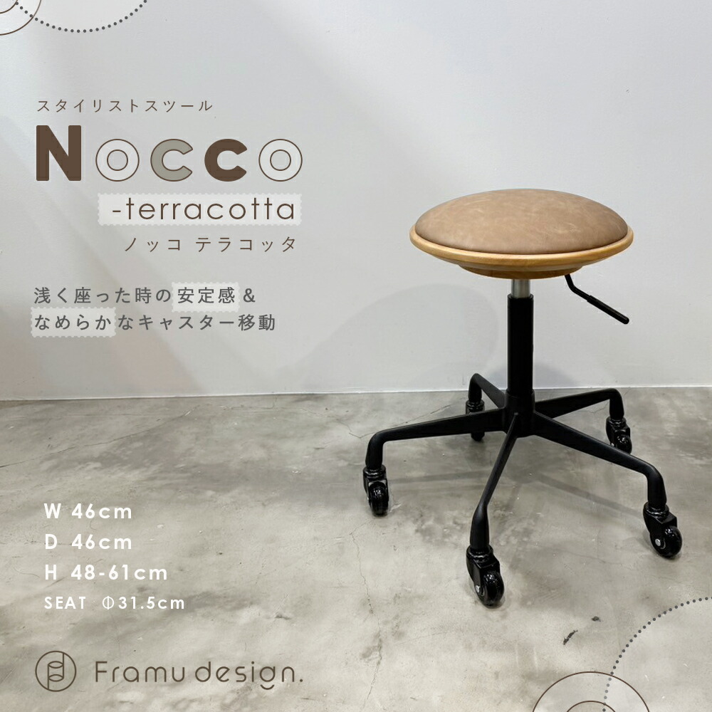 楽天市場】新品 オリジナル スツール 『Nocco / ノッコ』 ブラック