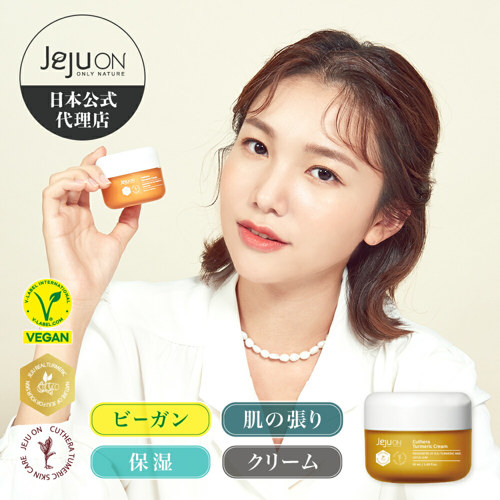 楽天市場】【クリーム】韓国コスメ 送料無料 チェジュオン キュテラ