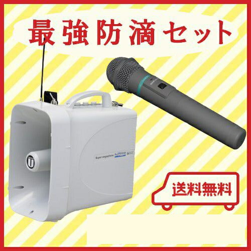 楽天市場】拡声器 大型メガホンセット TOA ER-2830W WM-1220 WTU-1720