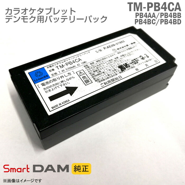 楽天市場】【新品】 【送料無料】 カラオケ 充電池 第一興商 DAM