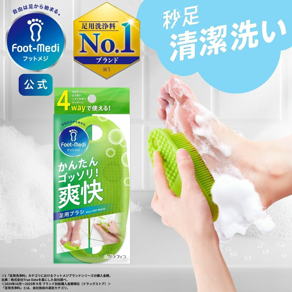 楽天市場】【フットメジ公式】 爽快 足用 ブラシ フットメジ 足洗い