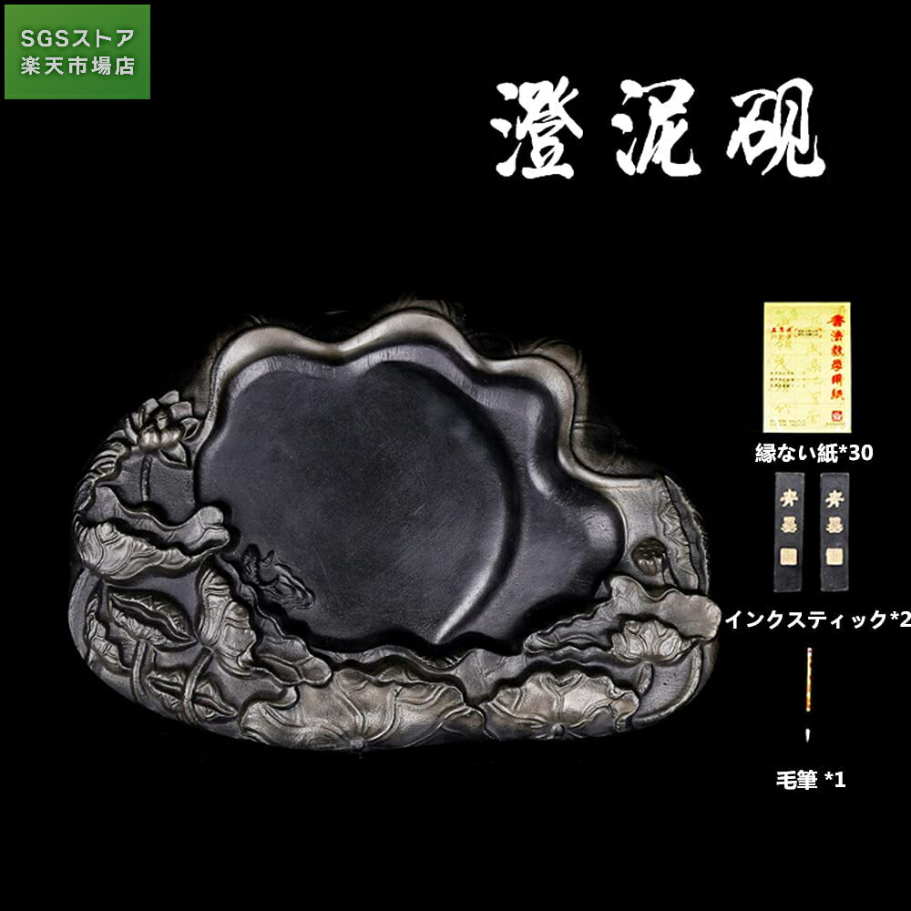 楽天市場】硯 中国四大名硯 高級書道用具 ハイエンド 中華名物 墨おり