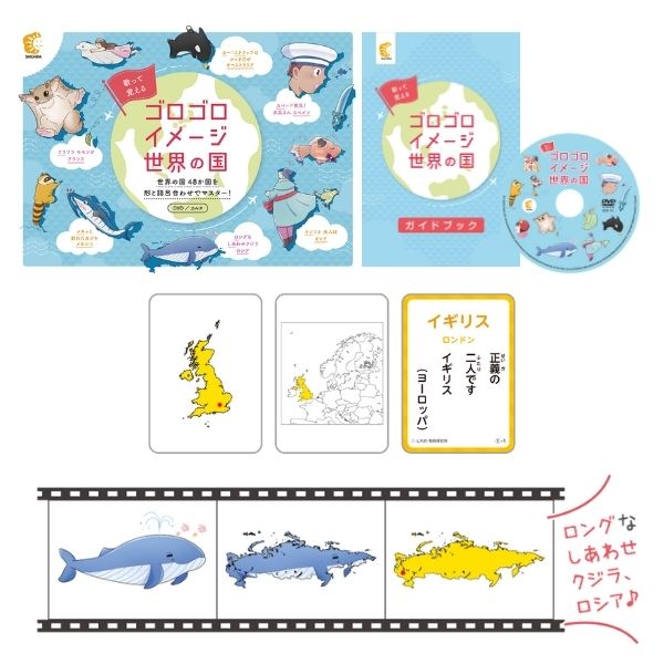 楽天市場】ゴロゴロイメージ都道府県・世界の国セット : しちだ・教育