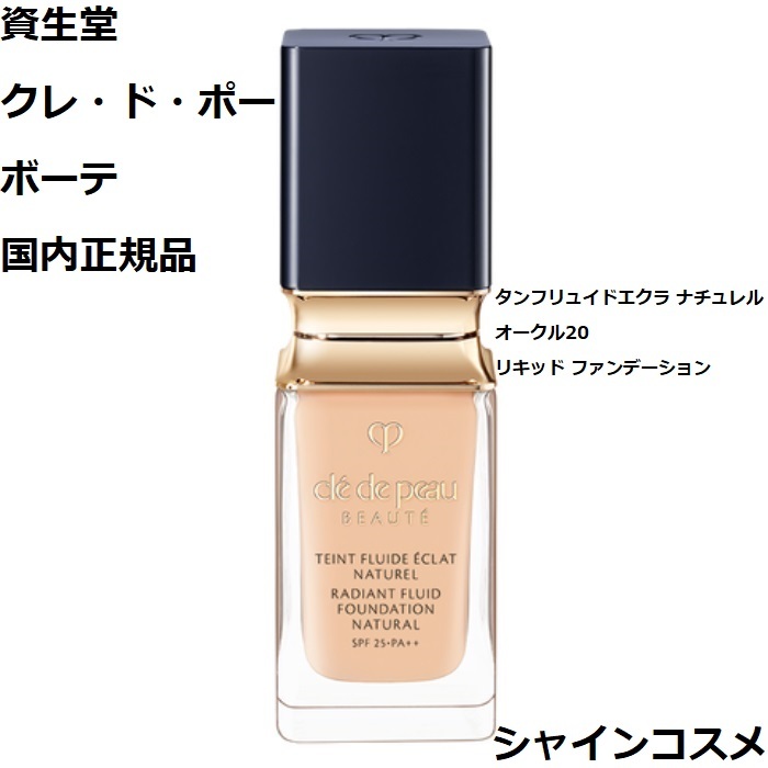楽天市場】資生堂 クレ・ド・ポー ボーテ CPB タンフリュイドエクラ
