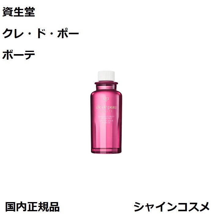 楽天市場】資生堂 クレ・ド・ポー ボーテ CPB ル・セラムII 50mL 本体