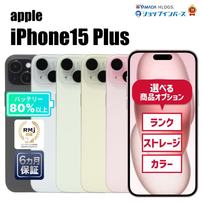 楽天市場】【新品 未使用】 iPhone 15 Plus 256GB 本体 【Apple版 国内