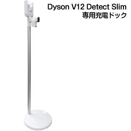 楽天市場】Dyson ダイソン 正規品 掃除機 V10 (SV12) 専用 充電ドック