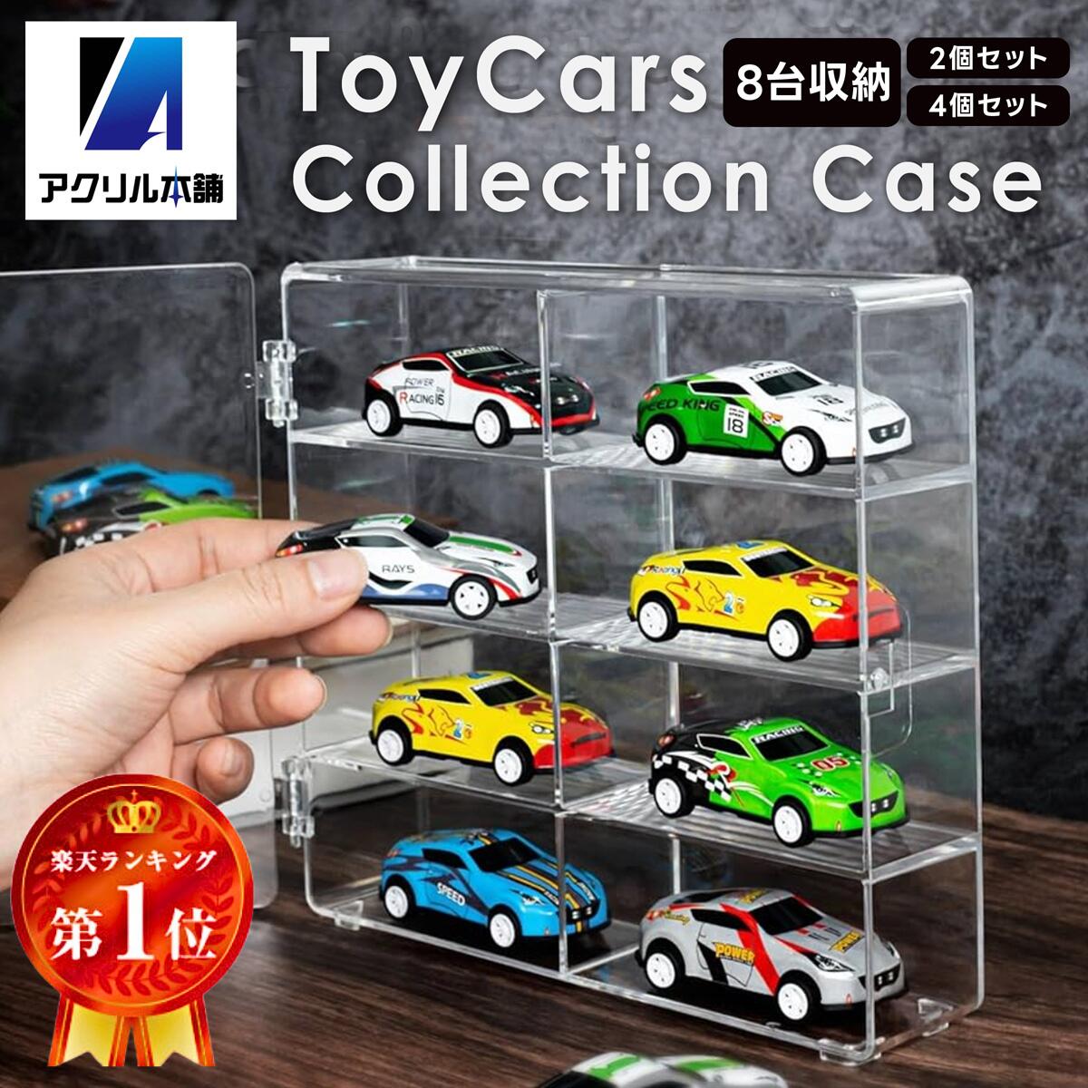 楽天市場】heizi トミカケース ミニカー 収納 1/64 アクリル
