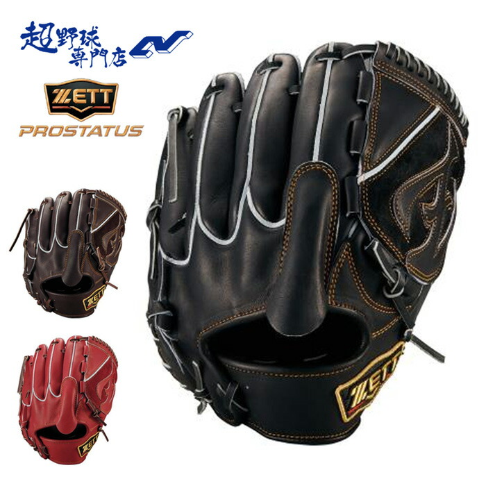 楽天市場】ゼット グローブ ZETT 軟式 プロステイタスシリーズ 投手用