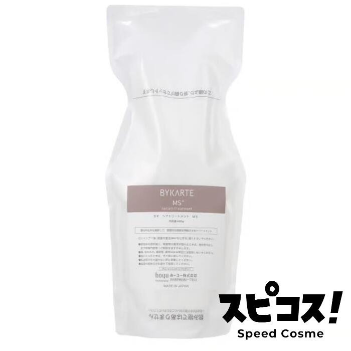 楽天市場】【最安値に挑戦】 ホーユー バイカルテ トリートメント MS+