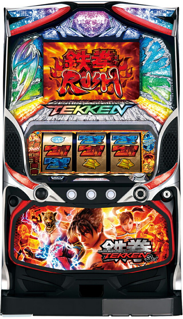 パチスロ実機 鉄拳2 メダル不要機付 家庭用電源 鉄拳2nd 楽天市場