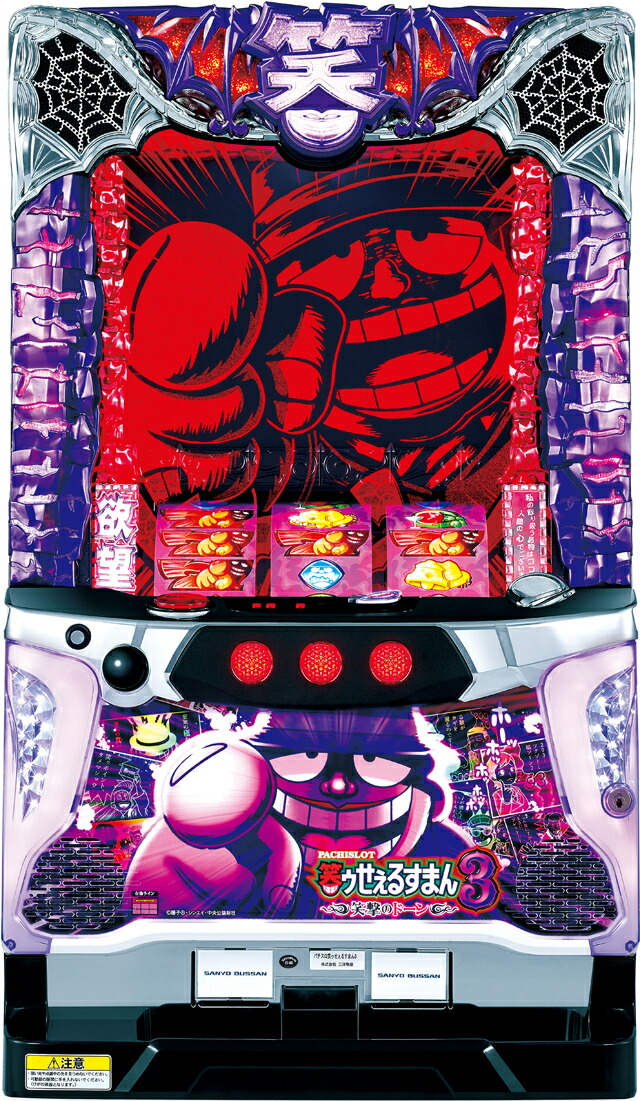 楽天市場】【本州送料無料】 笑ゥせぇるすまん4 【コイン不要機セット