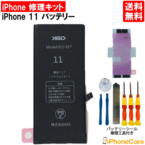 楽天市場】【iPhoneXR バッテリー 交換キット】iPhoneXR バッテリー