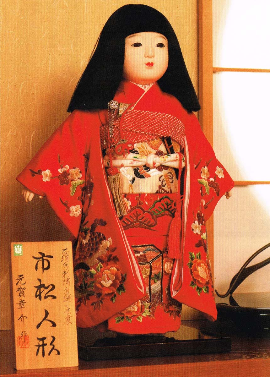 楽天市場】送料無料 平安豊久作 市松人形 13号 絞り 〈平安豊久 いち