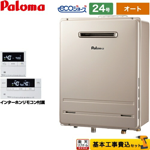 楽天市場】【在庫有 最短翌日お届け】 パロマ 給湯器 FH-EZ2426SAWL