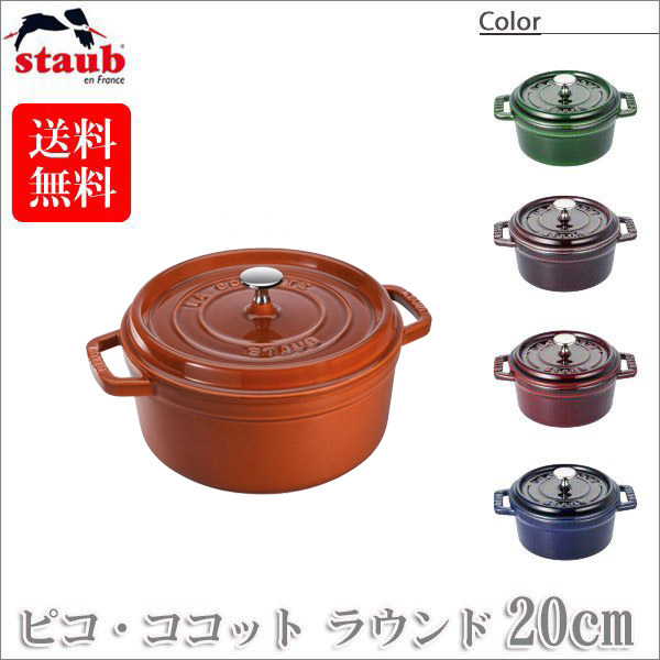 楽天市場】【正規品 生涯保証】ストウブ STAUB ピコ・ココット