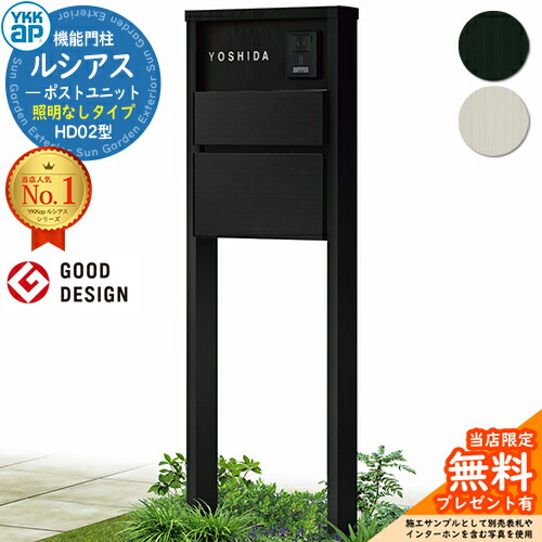 楽天市場】【無料☆特典付】機能門柱 ルシアスポストユニット HD02型
