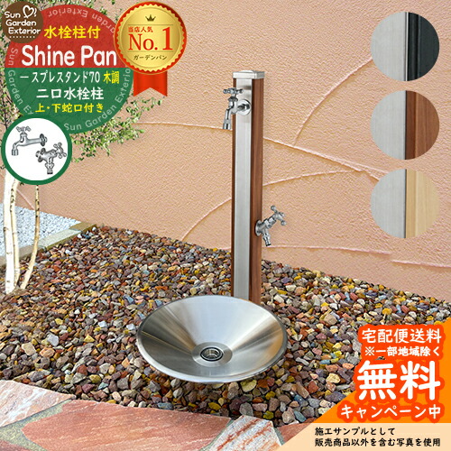 楽天市場】【無料☆特典付】立水栓 水栓柱 ユニソン スプレスタンド60