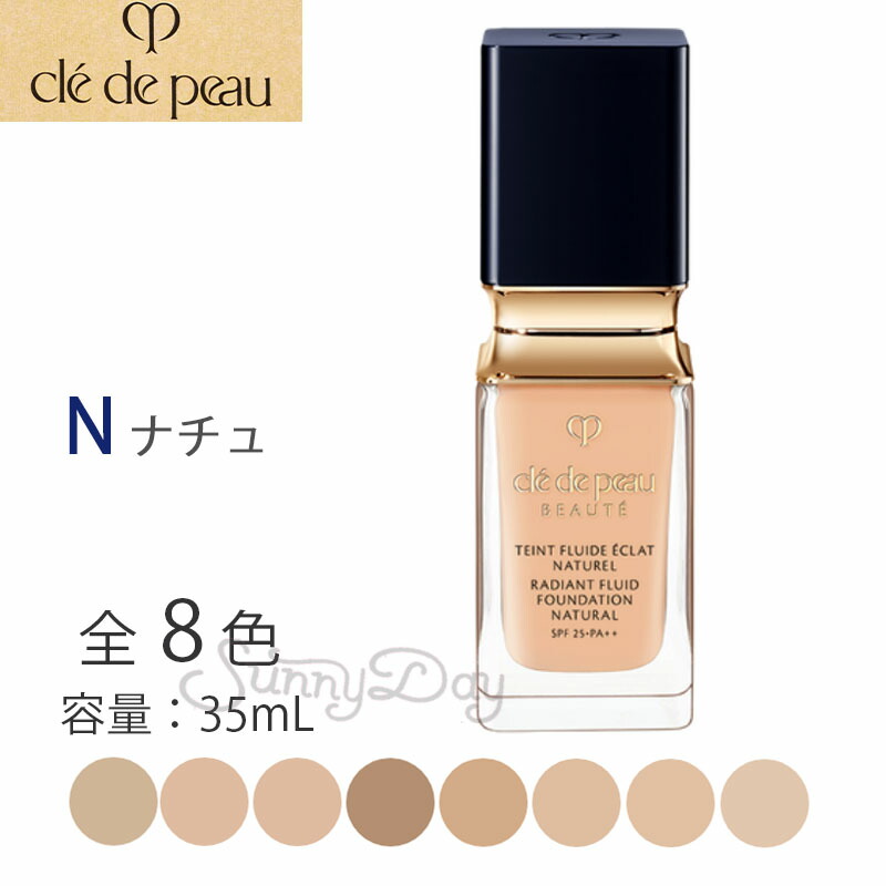 楽天市場】クレ・ド・ポー ボーテ タンフリュイドエクラ マット全8色