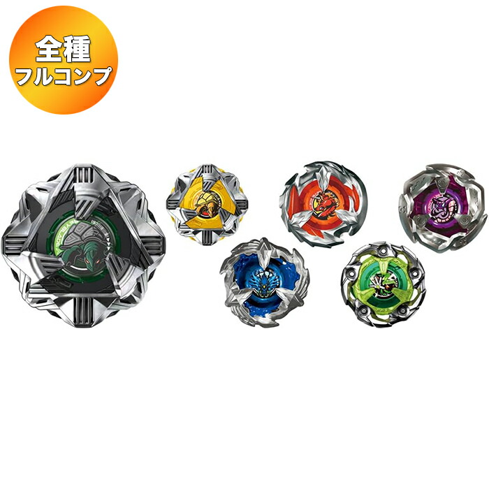 楽天市場】【全6種 コンプリート セット】 BEYBLADE X ベイブレードX